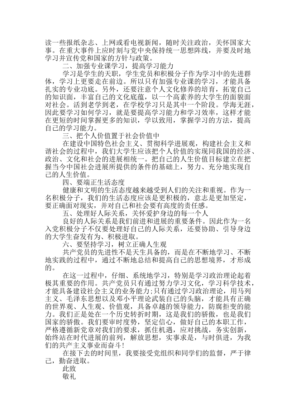 2024优秀公务员入党积极分子思想汇报5篇范文大全_第3页