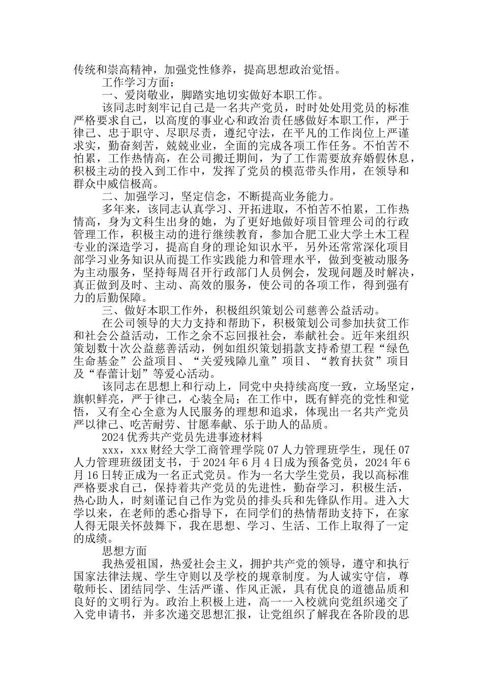 2024优秀共产党员先进事迹材料_第2页