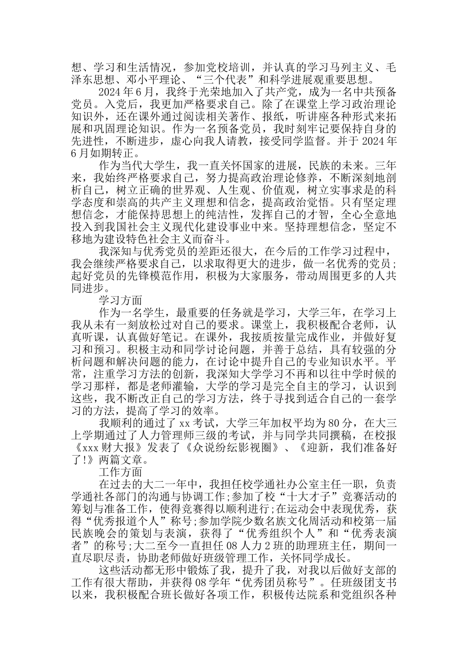 2024优秀共产党员先进事迹材料_第3页