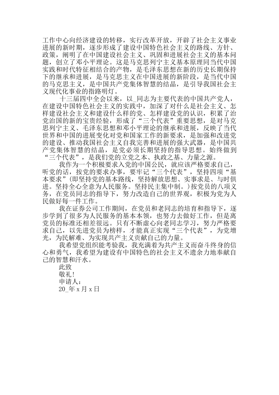 2024优秀企业员工入党申请书精选范文_第2页