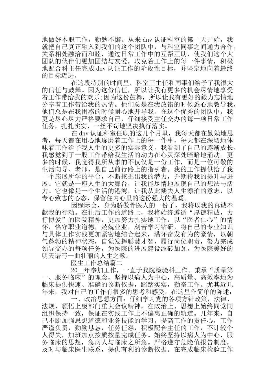 2024优秀医生工作总结范文_第2页