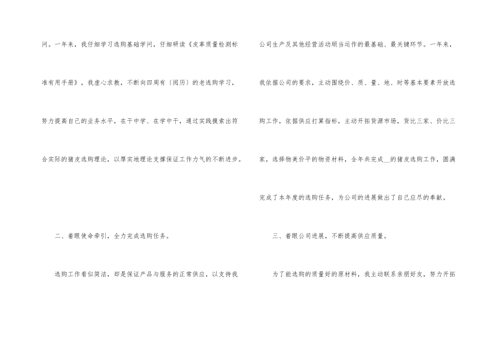 2024优秀员工产品采购个人工作总结_第2页
