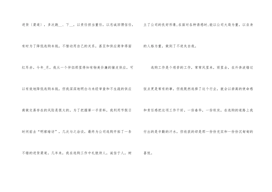 2024优秀员工产品采购个人工作总结_第3页