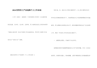 2024优秀员工产品采购个人工作总结
