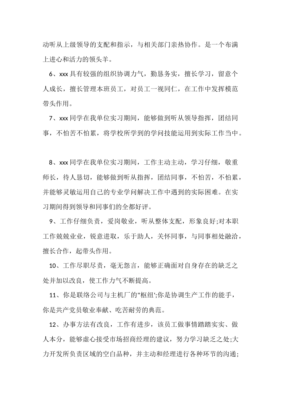 2024优秀员工的评语_第2页