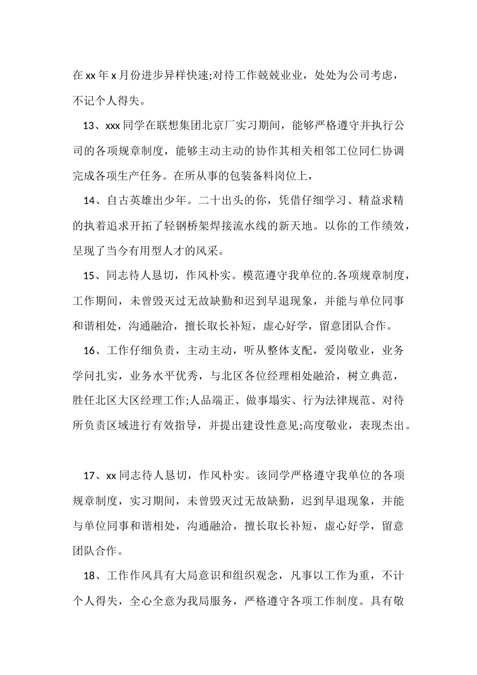 2024优秀员工的评语_第3页