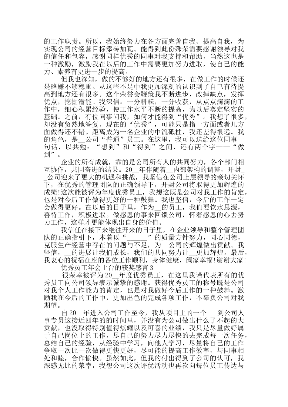 2024优秀员工年会上台的获奖感言_第2页