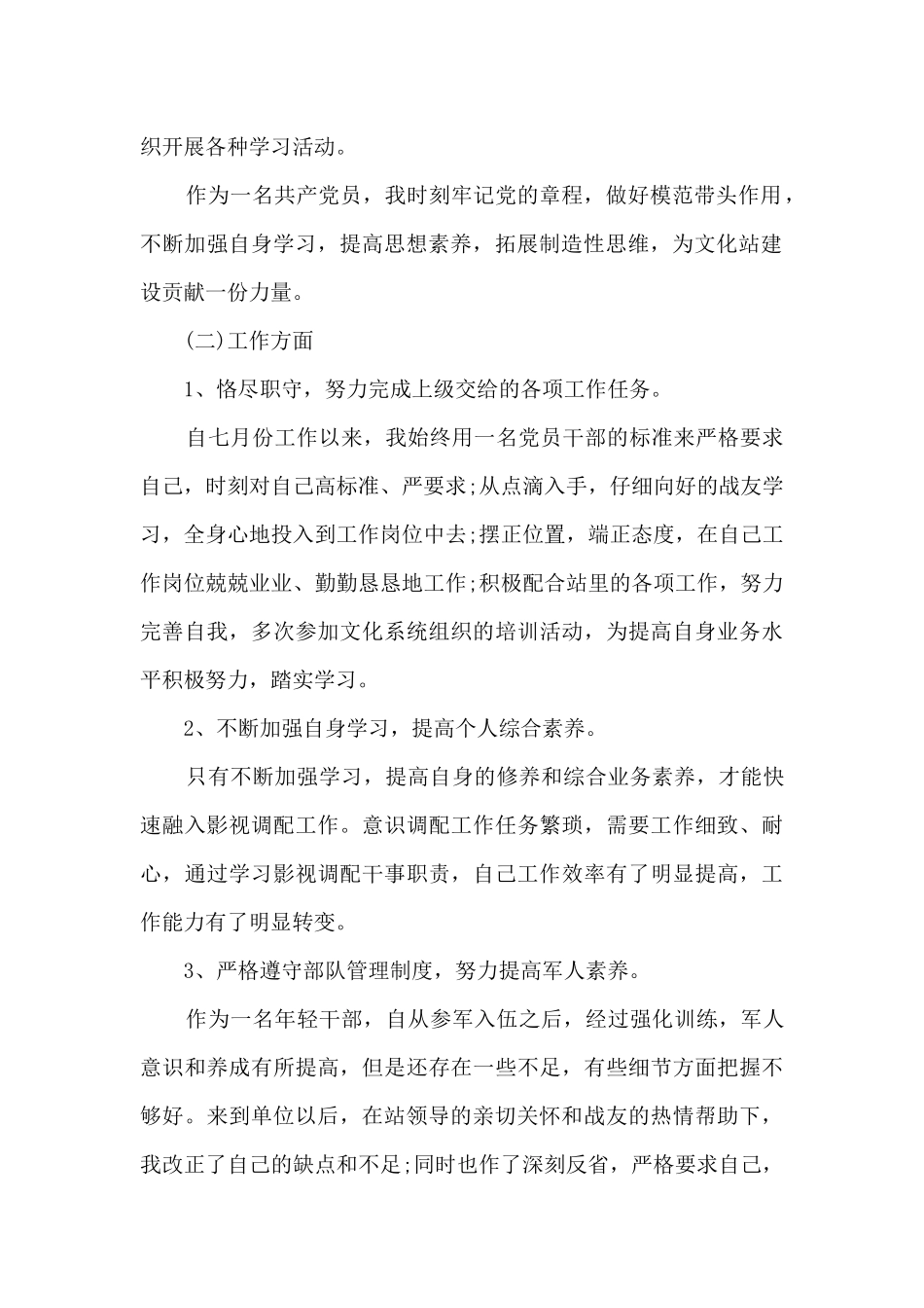 2024优秀员工获奖感言13篇_第2页