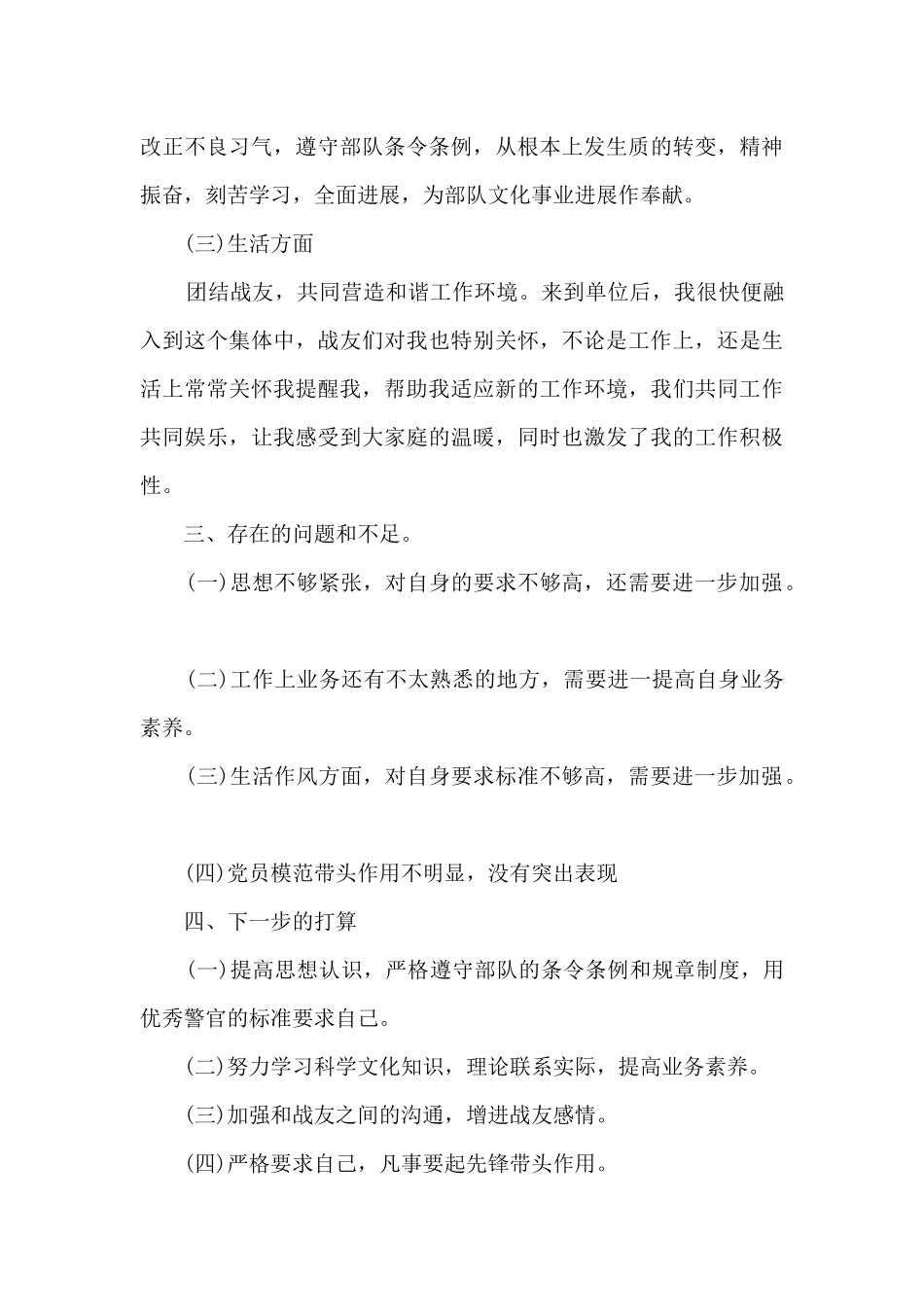 2024优秀员工获奖感言13篇_第3页