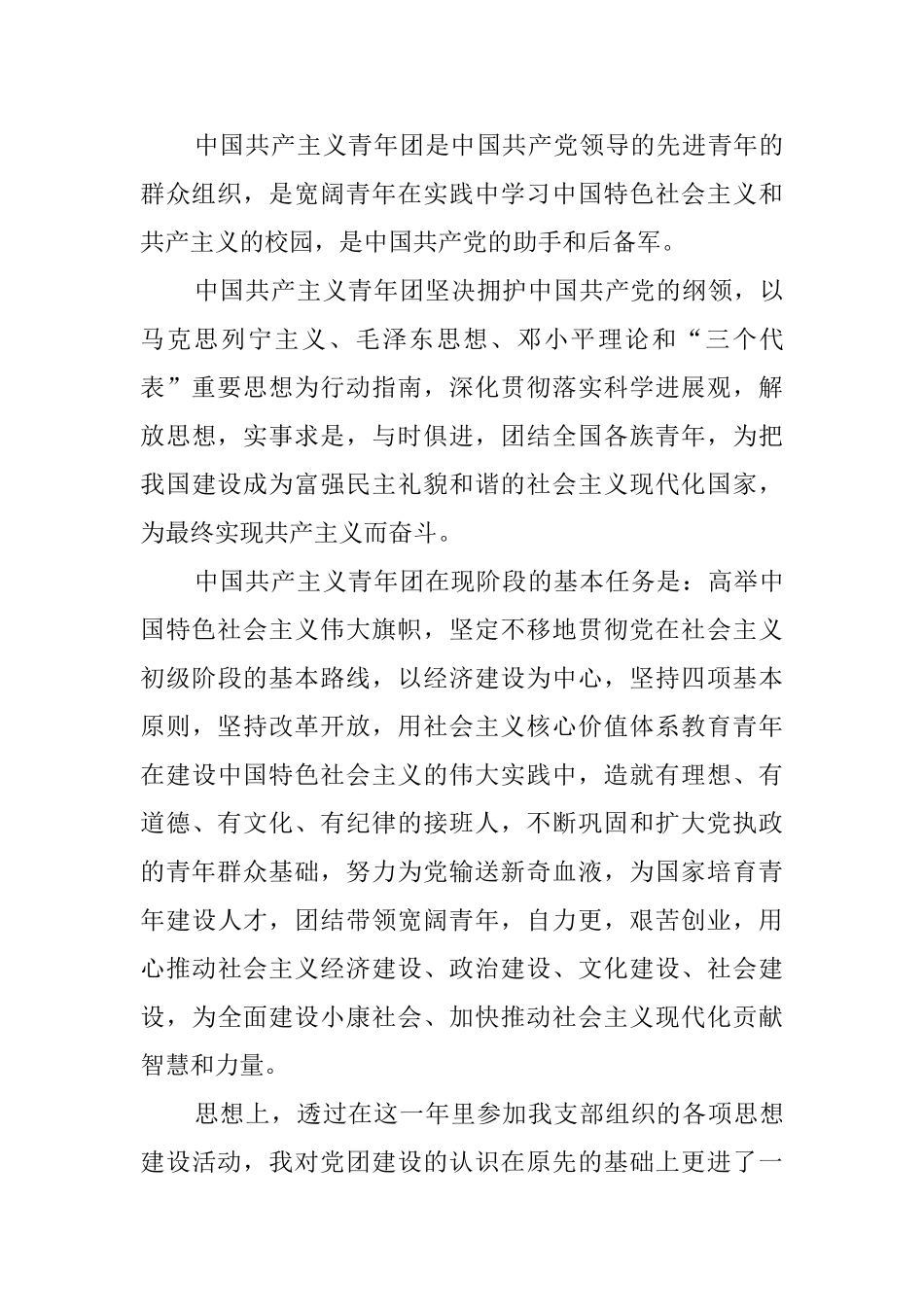 2024优秀团员个人总结范文_第3页