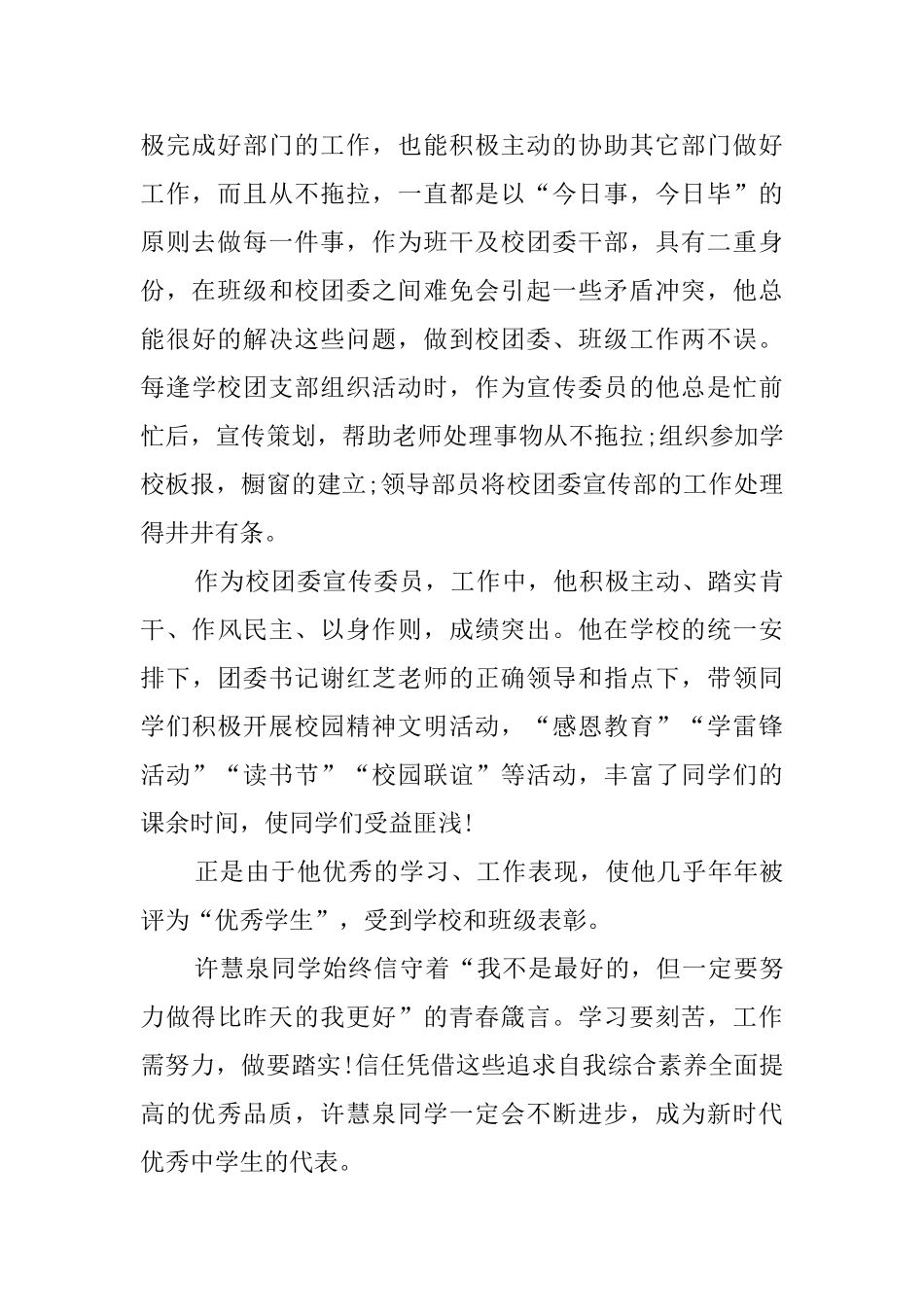 2024优秀团员事迹材料范文_第2页