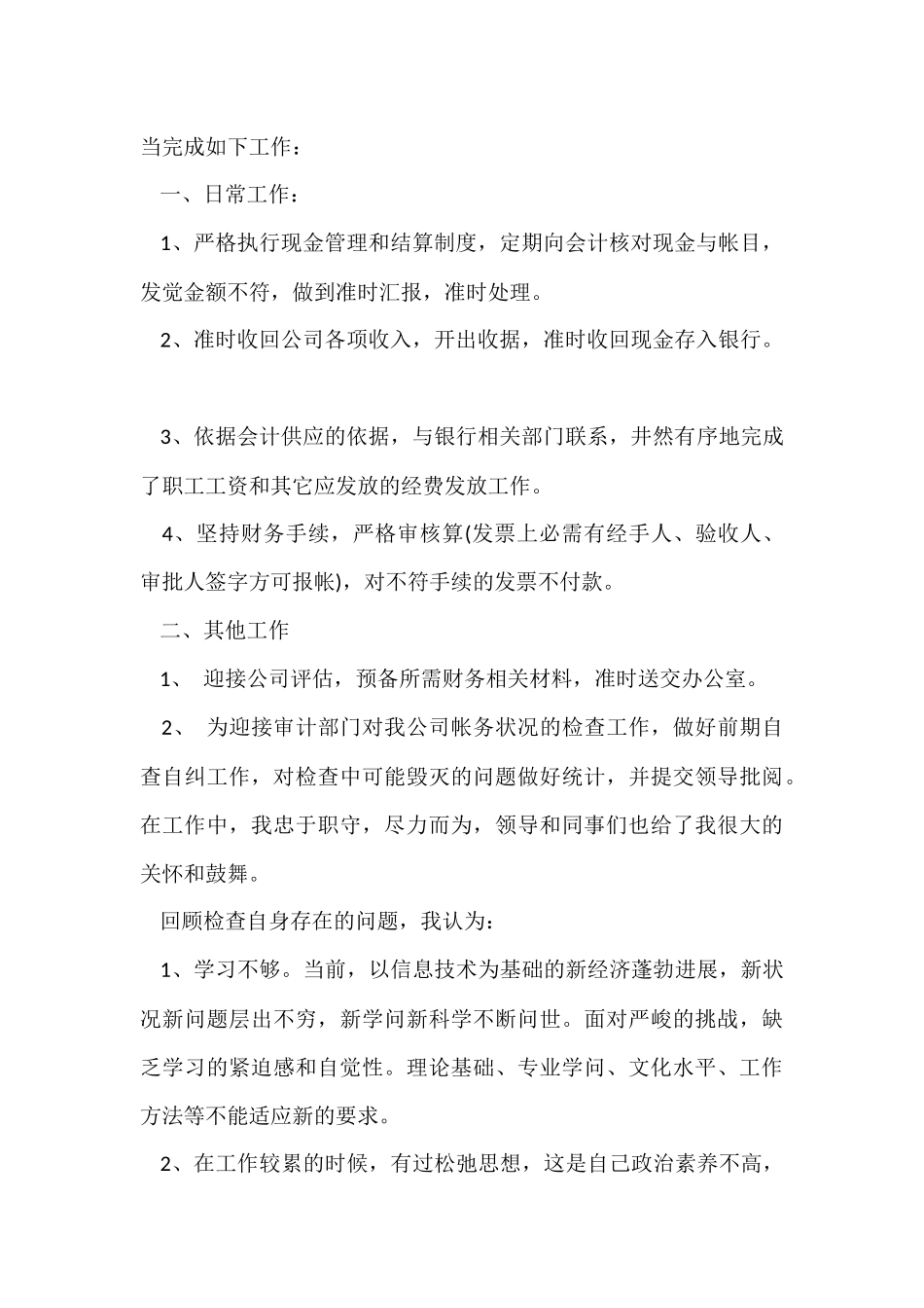 2024优秀出纳年终工作总结_第2页