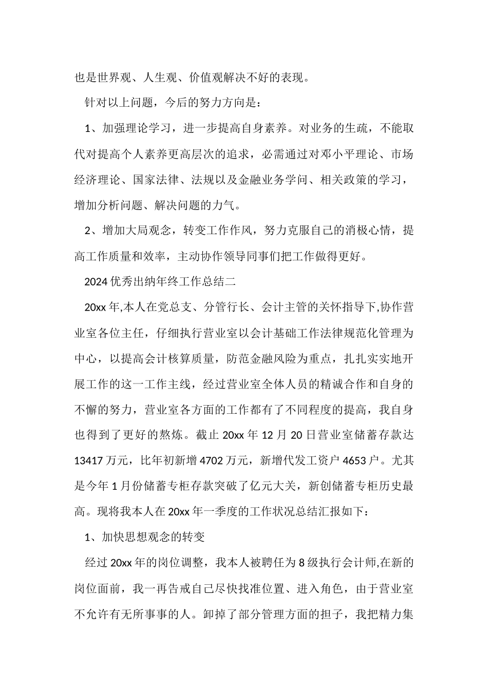 2024优秀出纳年终工作总结_第3页