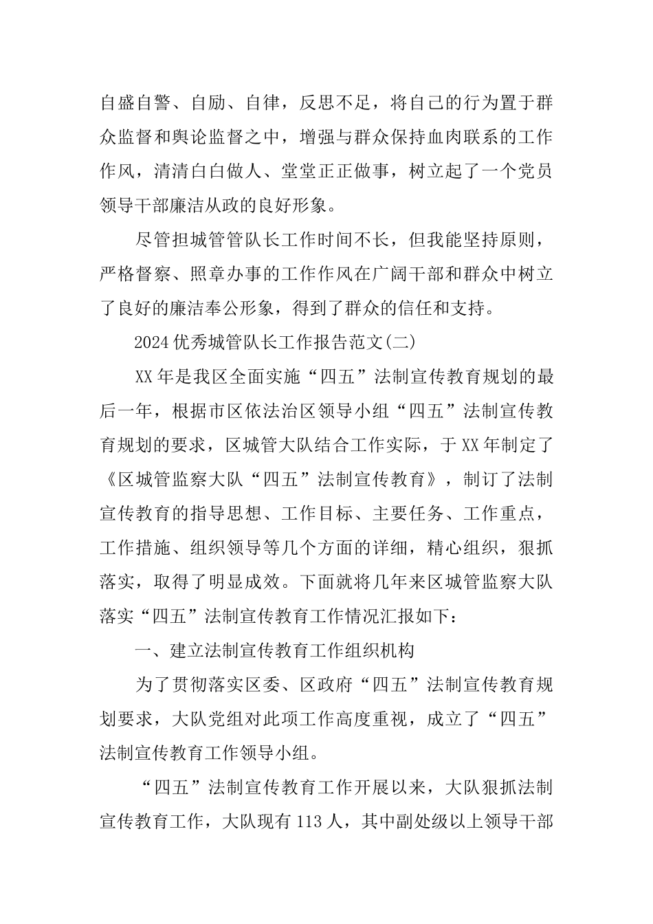 2024优秀城管队长工作报告范文5篇_第3页