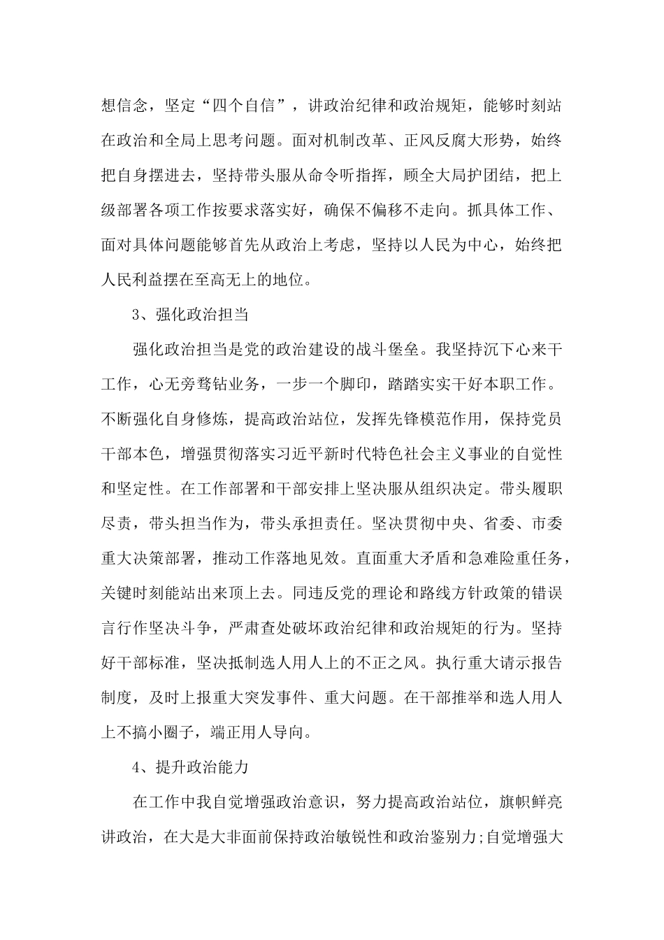 2024优秀团员坚定信念自我评价二十篇_第2页