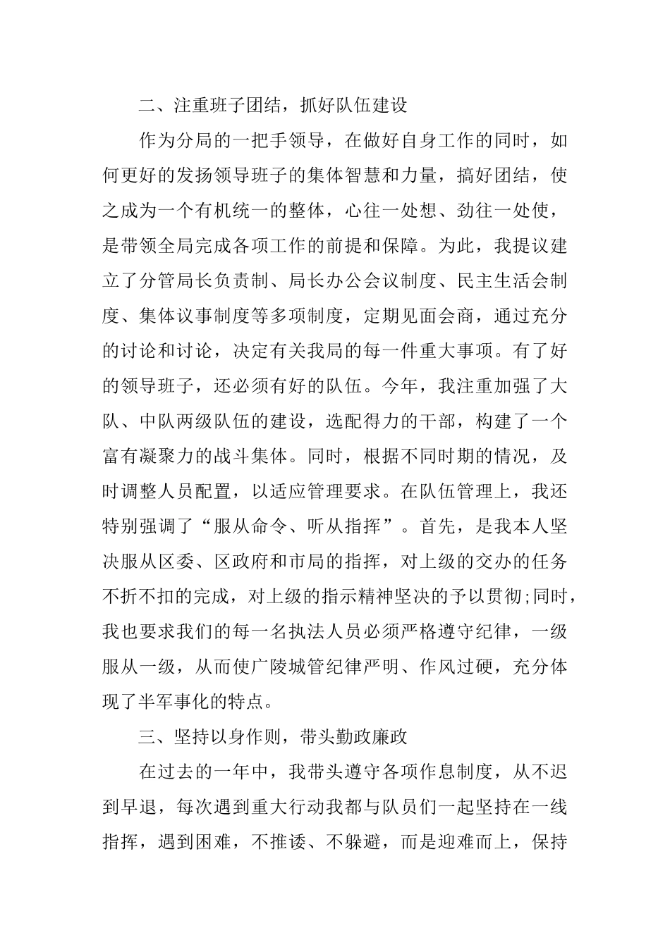 2024优秀城管局长述职述廉报告范文5篇_第2页