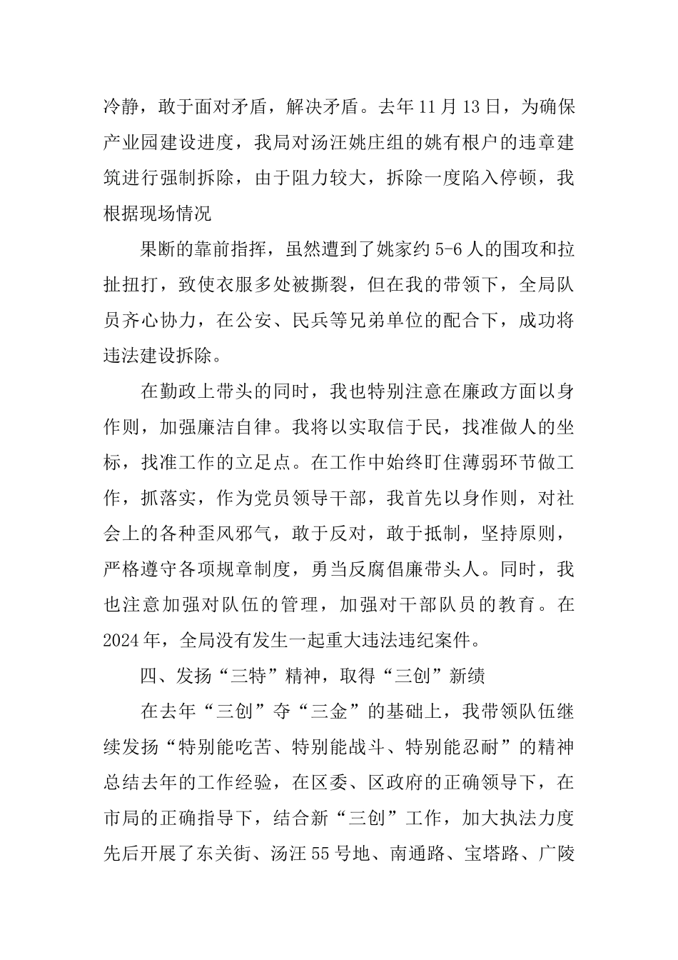 2024优秀城管局长述职述廉报告范文5篇_第3页