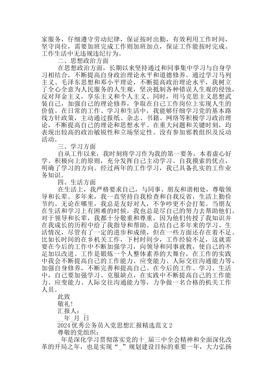 2024优秀公务员入党思想汇报精选5篇范文_第2页