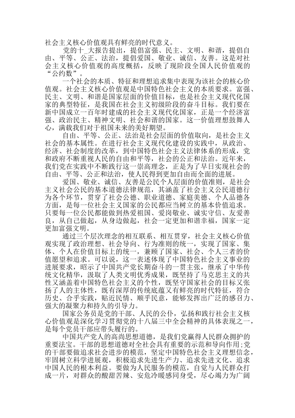2024优秀公务员入党思想汇报精选5篇范文_第3页