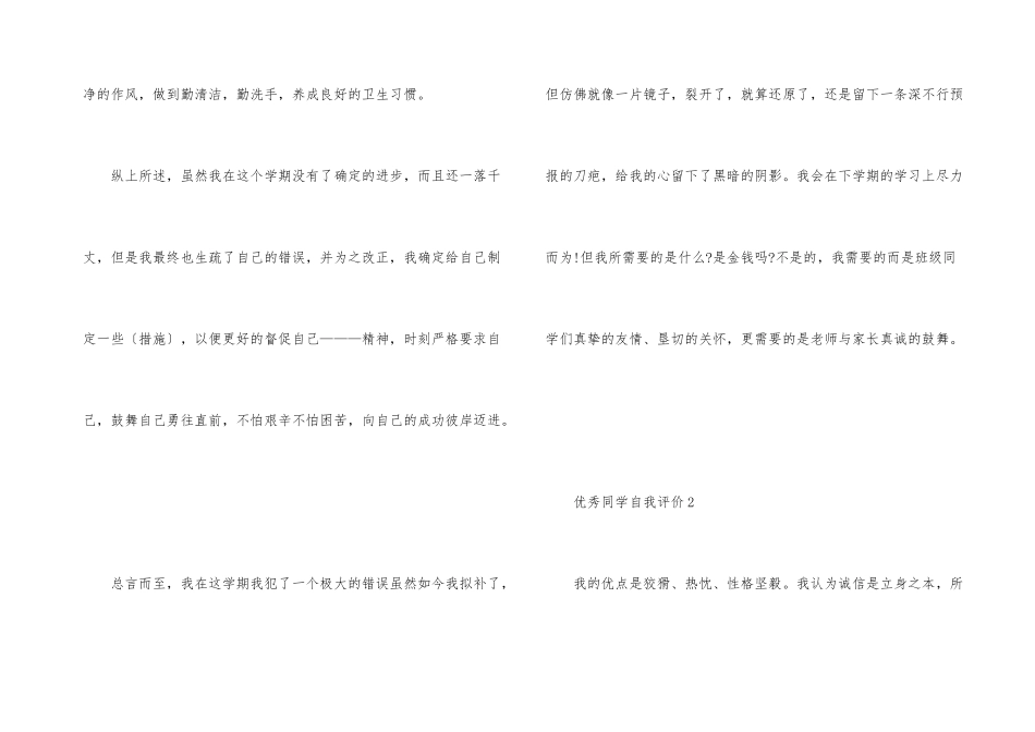 2024优秀学生自我评价_第3页