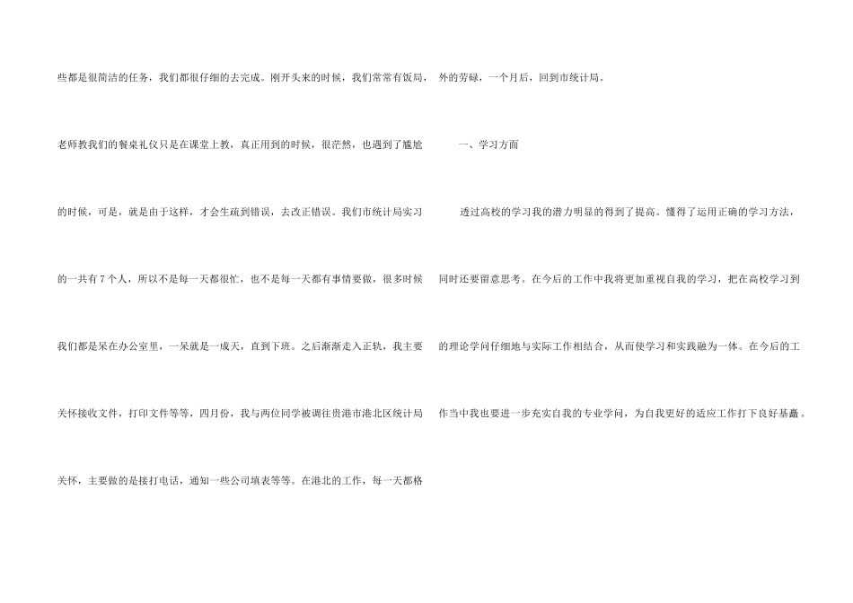 2024优秀实习生工作总结5篇_第2页