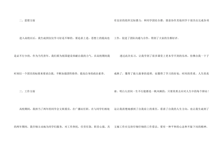 2024优秀实习生工作总结5篇_第3页