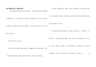 2024优秀实习生工作总结5篇