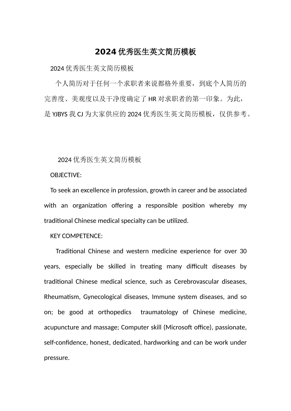 2024优秀医生英文简历模板_第1页