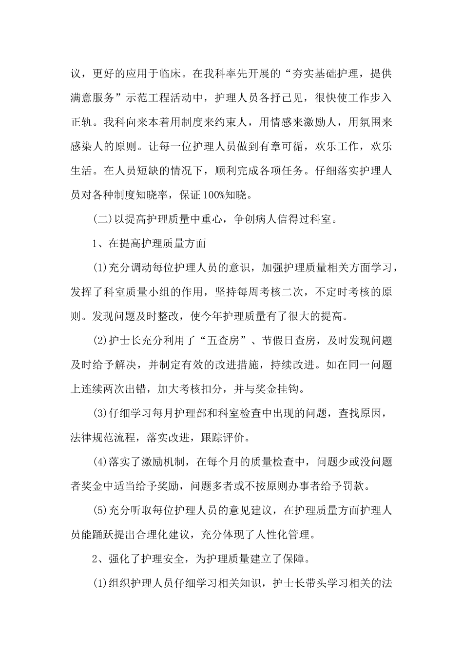 2024优秀家长发言稿短一点14篇_第2页