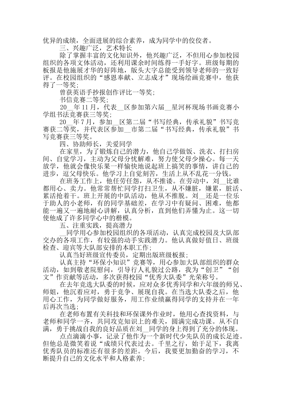 2024优秀少先队员主要事迹_第2页