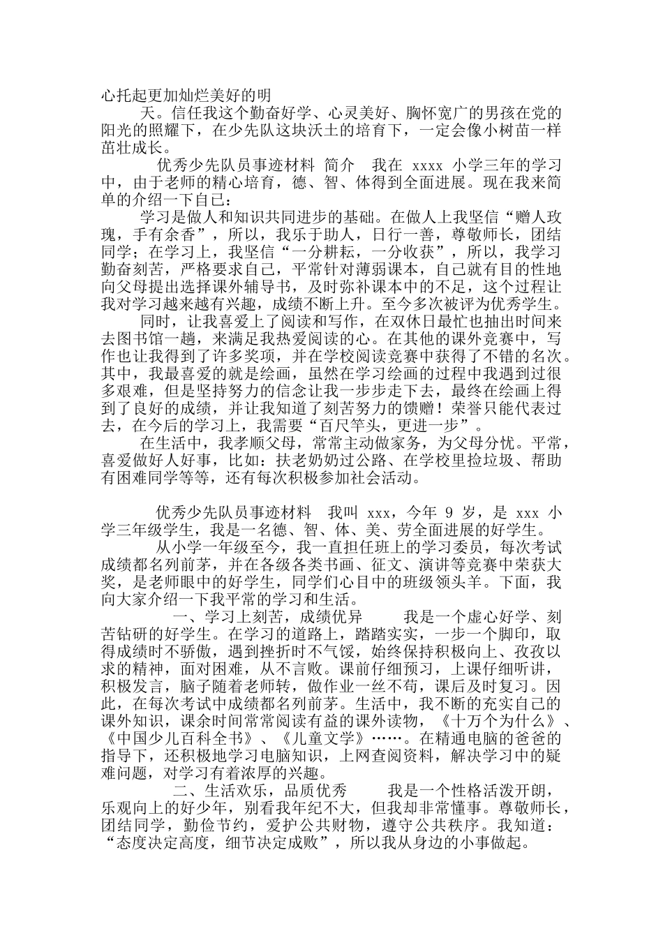 2024优秀少先队员优秀辅导员事迹材料简介_第2页