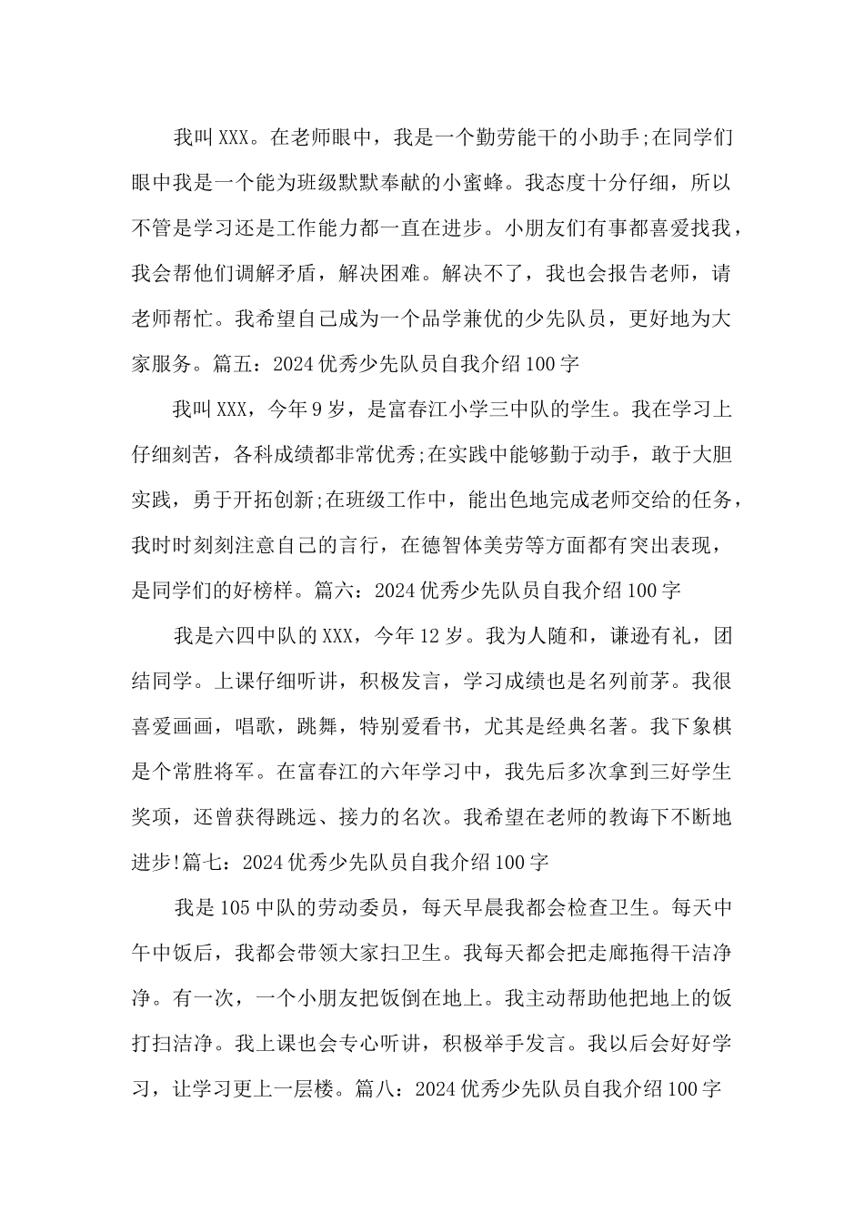 2024优秀少先队员自我介绍100字十篇汇总_第2页