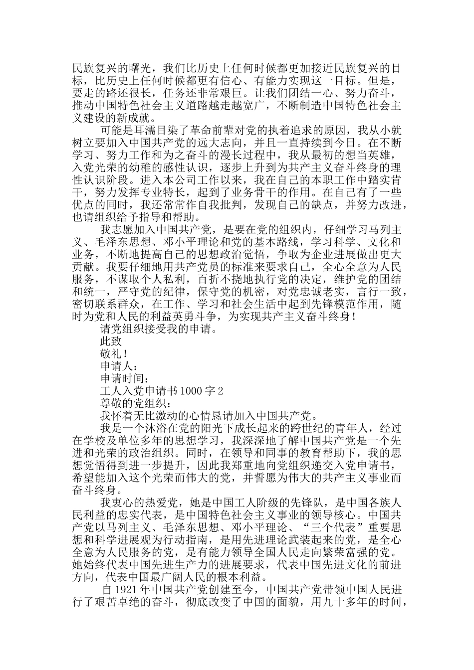 2024优秀工人入党申请书1000字_第2页