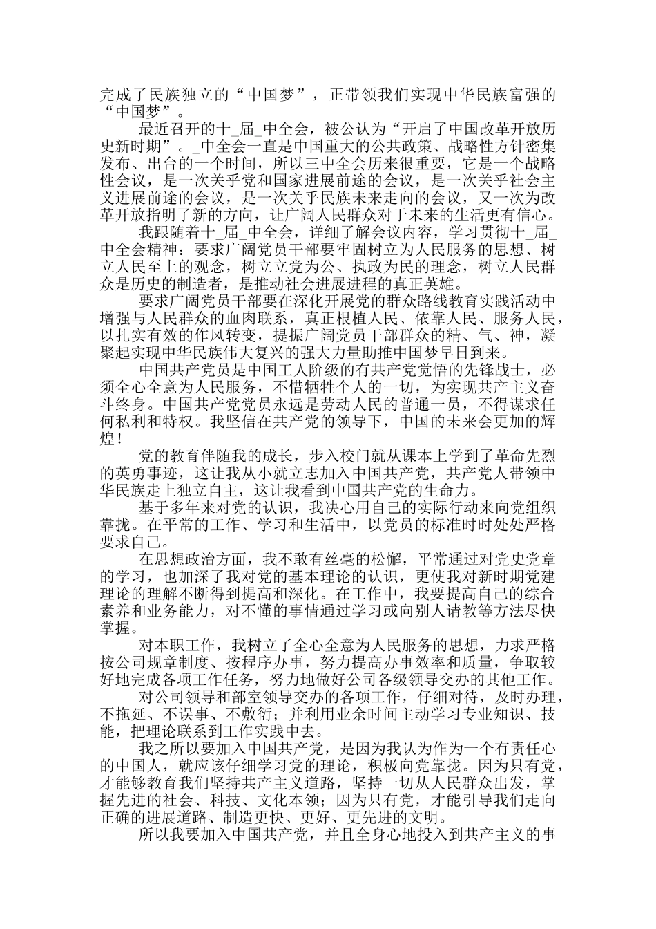 2024优秀工人入党申请书1000字_第3页