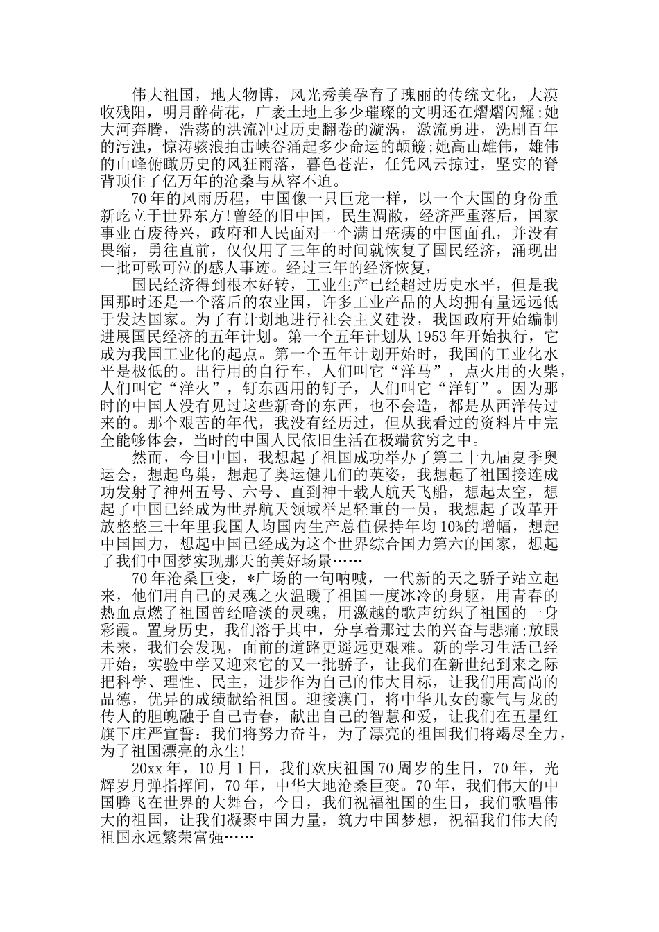 2024优秀建国70周年演讲稿范文5篇_第2页