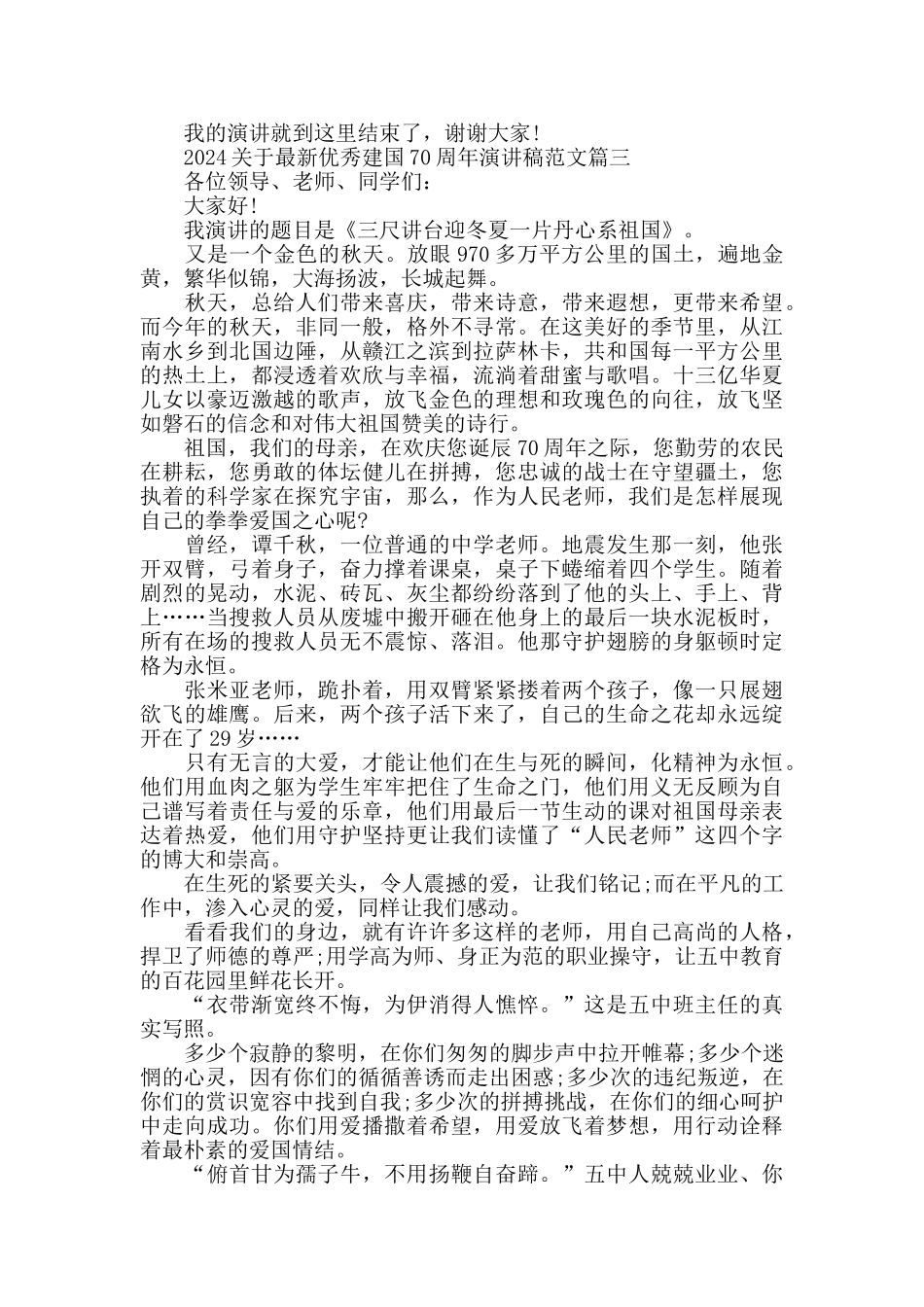 2024优秀建国70周年演讲稿范文5篇_第3页