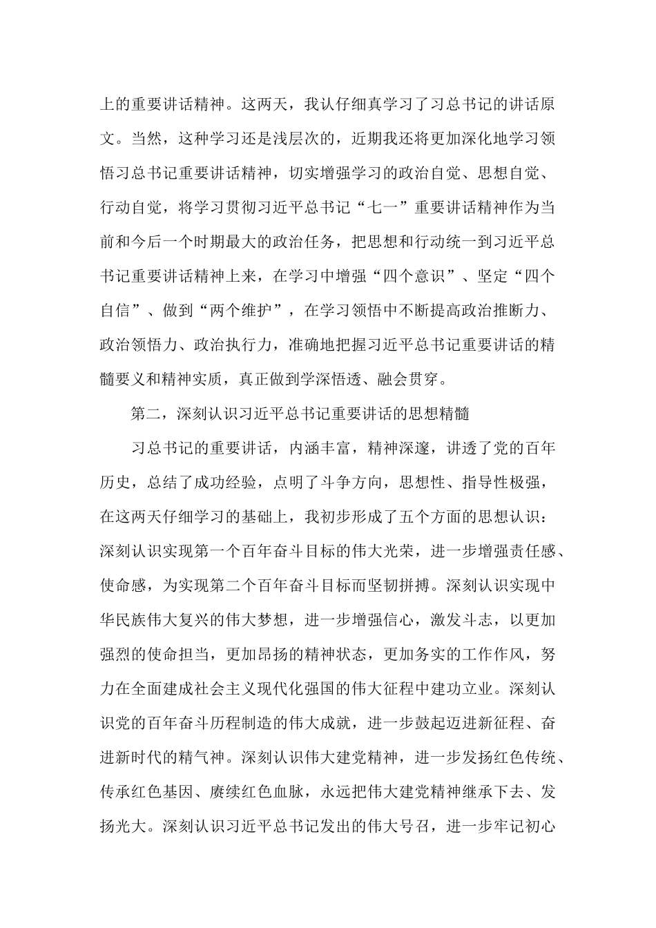 2024优秀教师七一讲话精神心得体会_第2页