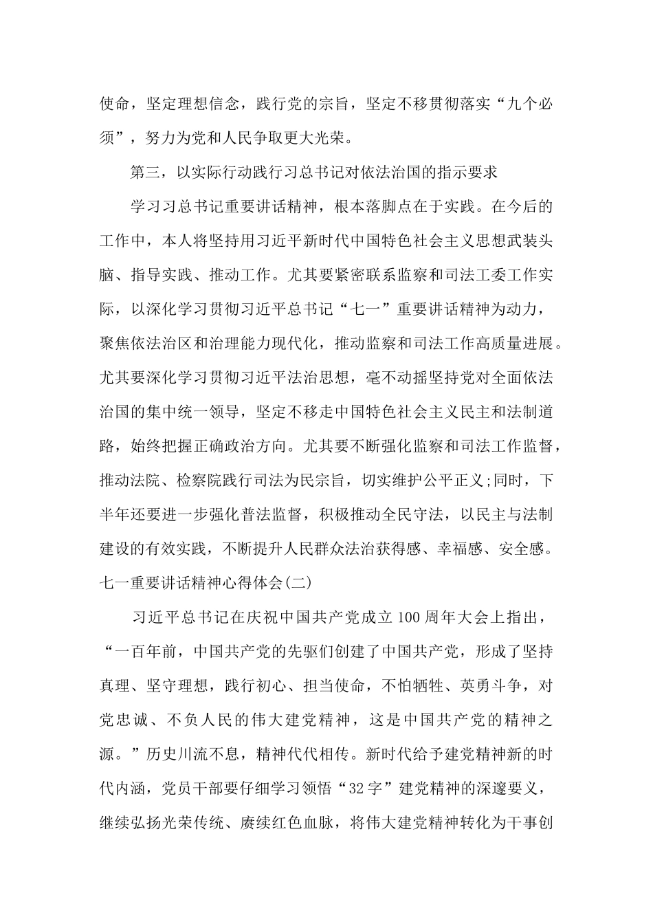 2024优秀教师七一讲话精神心得体会_第3页