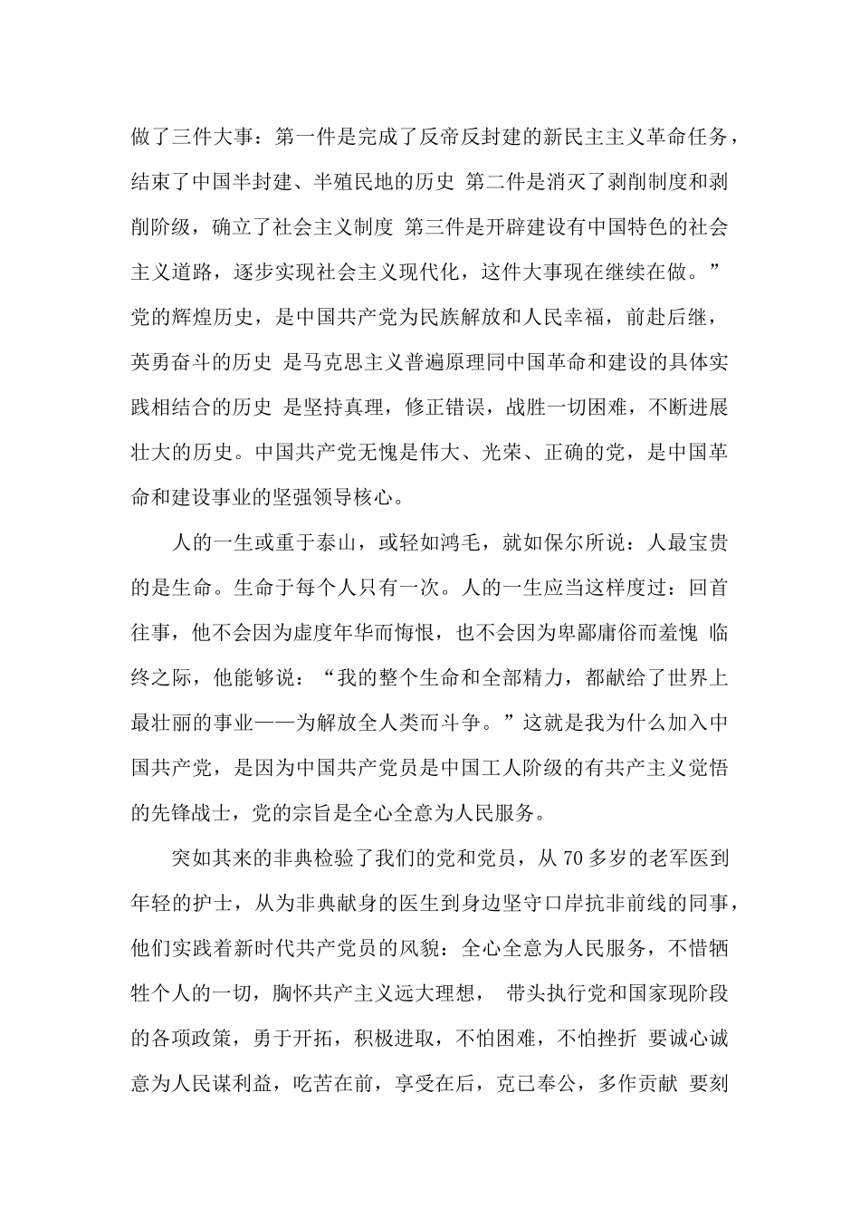 2024优秀教师入党申请书个人大全_第2页