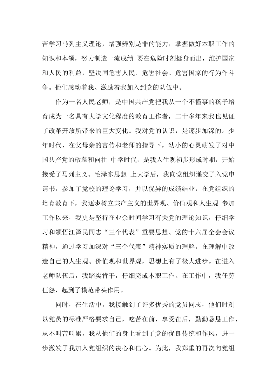 2024优秀教师入党申请书个人大全_第3页