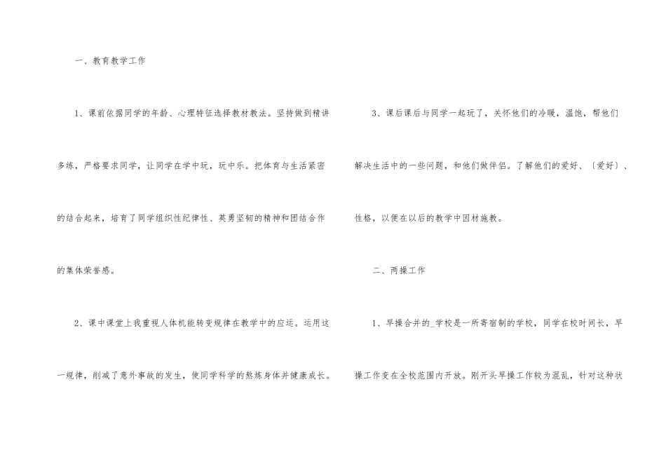 2024优秀教师年终工作总结报告10篇_第2页