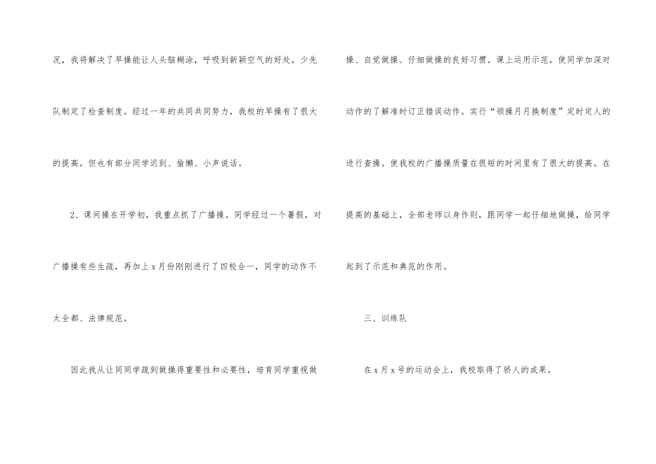 2024优秀教师年终工作总结报告10篇_第3页