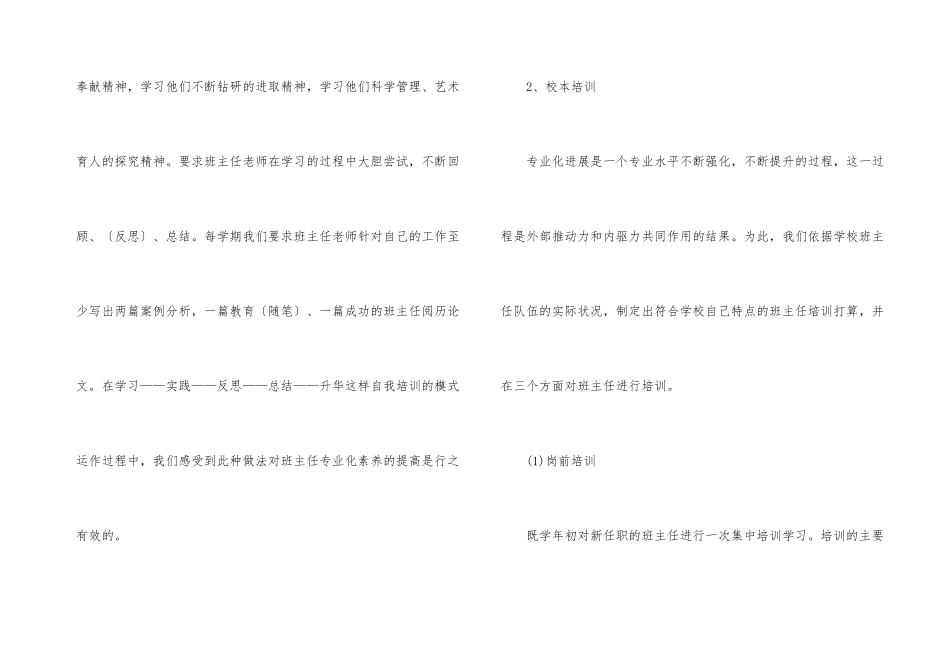 2024优秀教师德育工作总结_第3页
