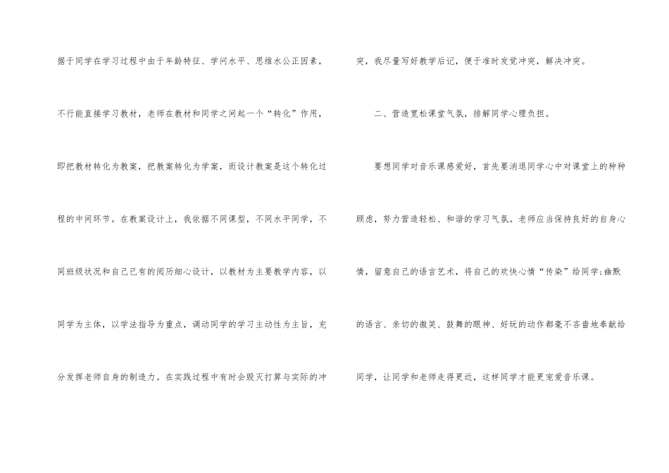 2024优秀教师教学工作反思总结_第2页