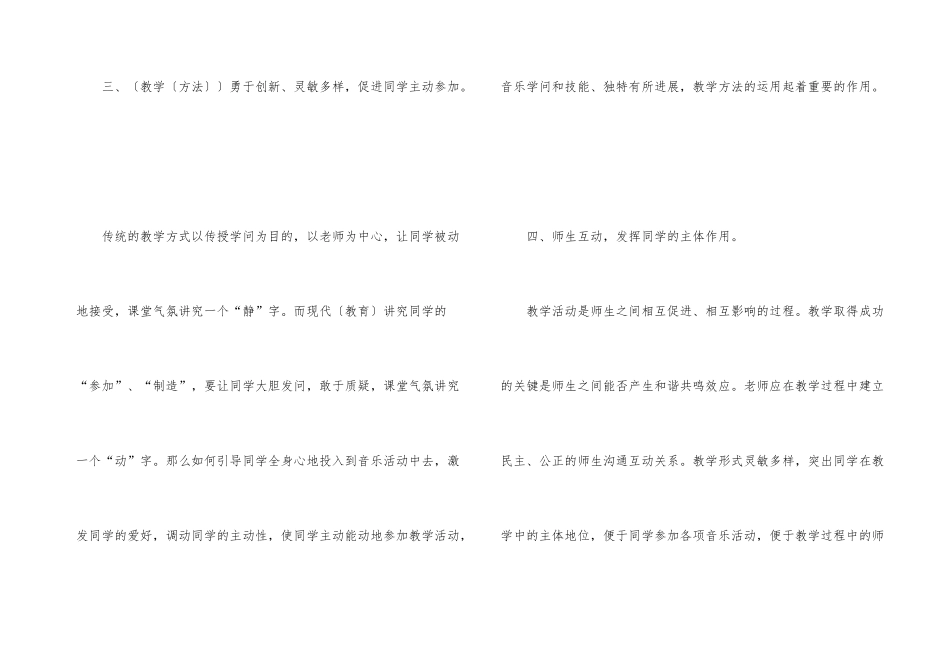2024优秀教师教学工作反思总结_第3页