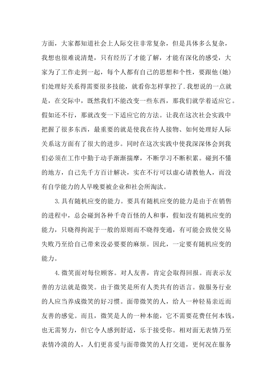 2024优秀寒假社会实践总结4篇_第2页