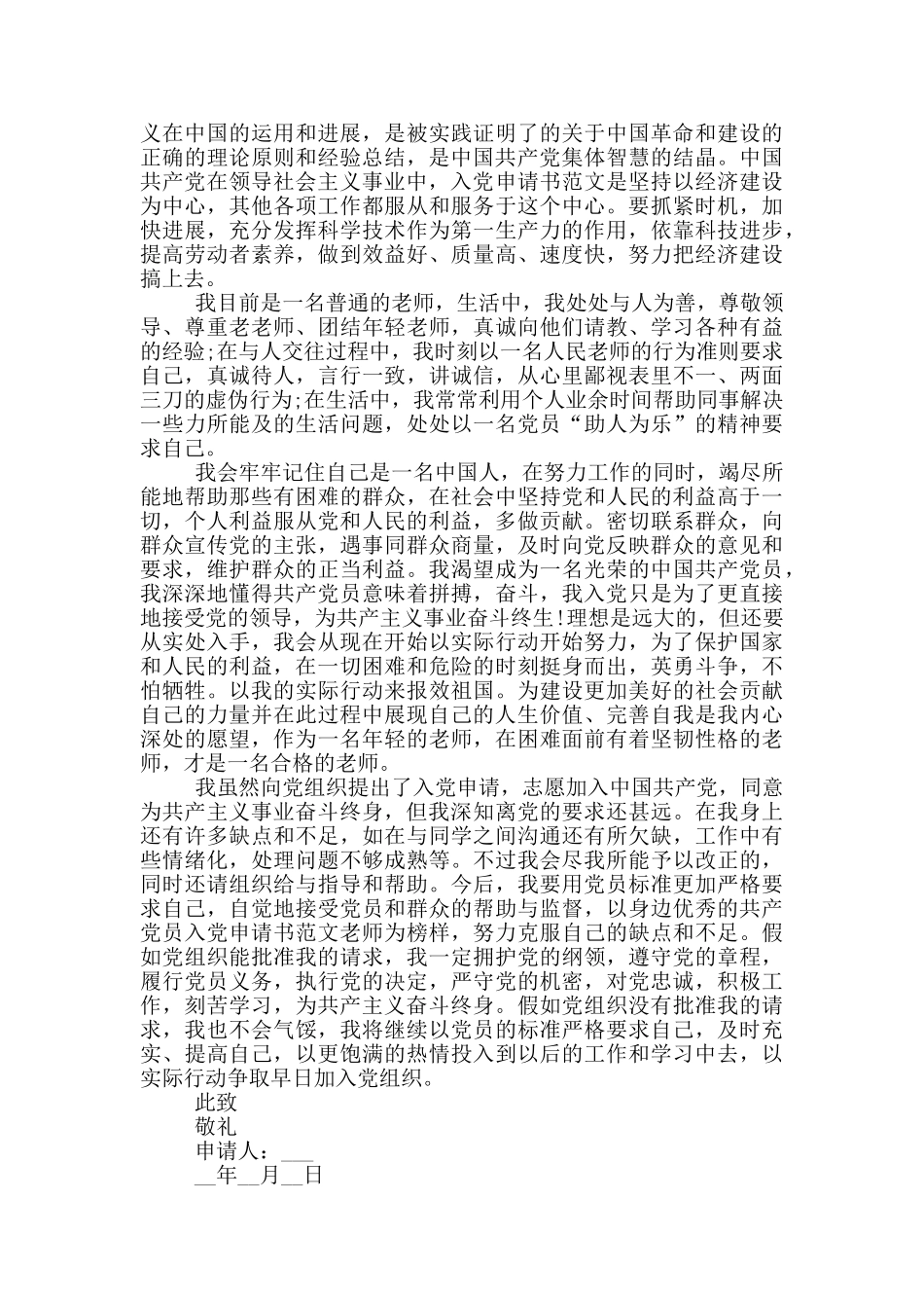 2024优秀教师的入党志愿书模板1500字_第3页