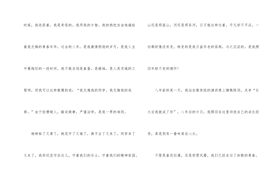 2024优秀教师演讲稿三分钟5篇_第2页