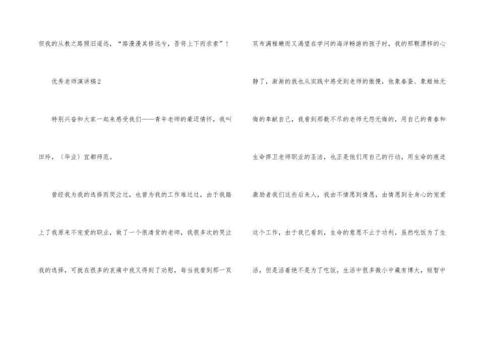 2024优秀教师演讲稿三分钟5篇_第3页