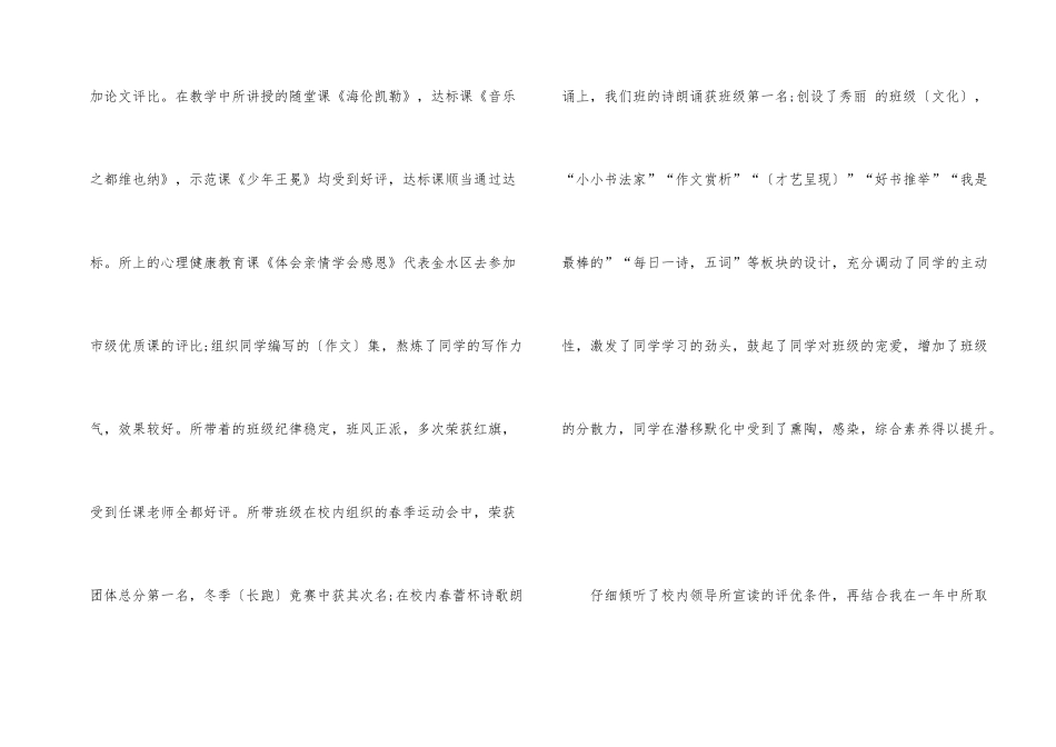 2024优秀教师评优申请书_第2页